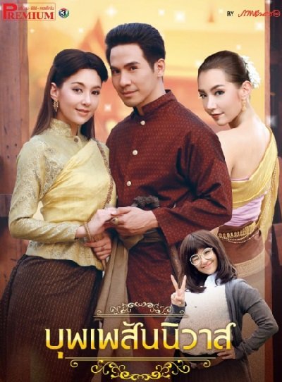 Судьба любовью нас связала (2018)