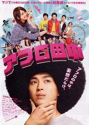 Афро Танака (2012)
