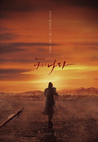 Моя страна (2019)