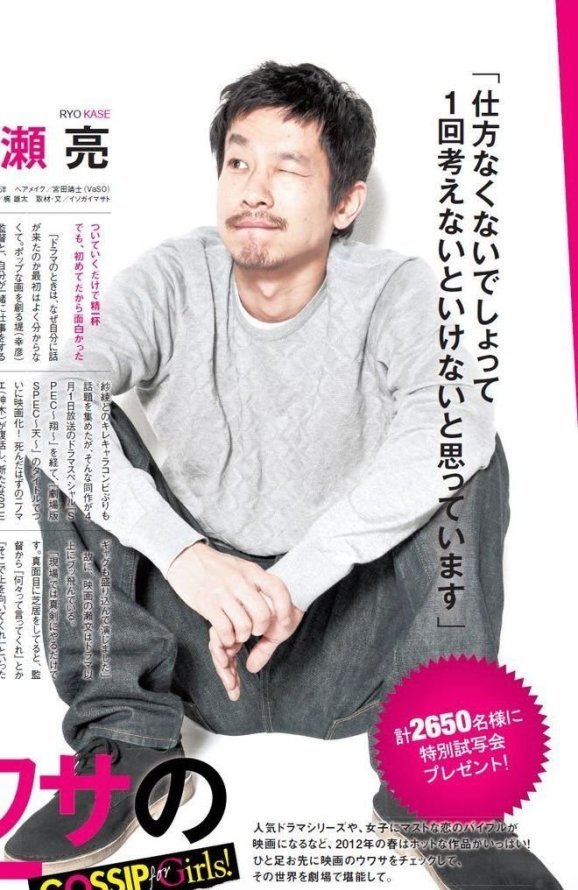 Kase Ryo