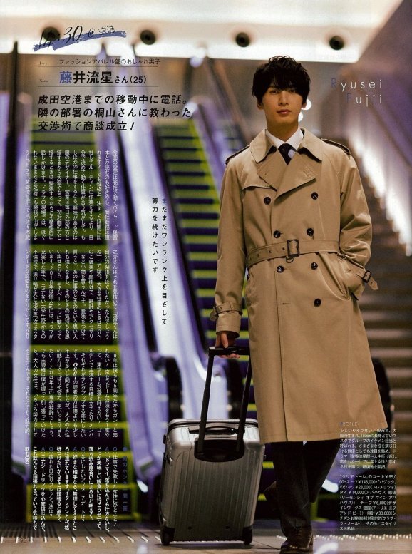 Fujii Ryusei