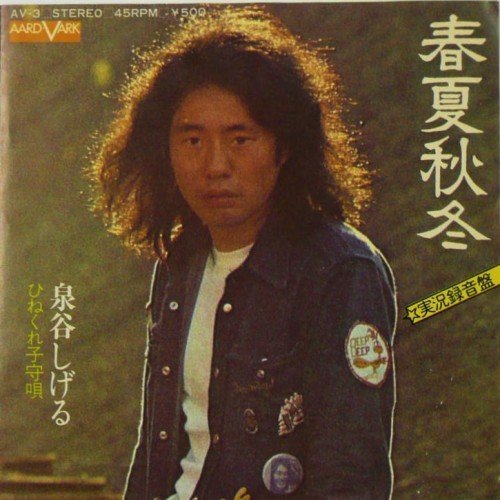 Izumiya Shigeru