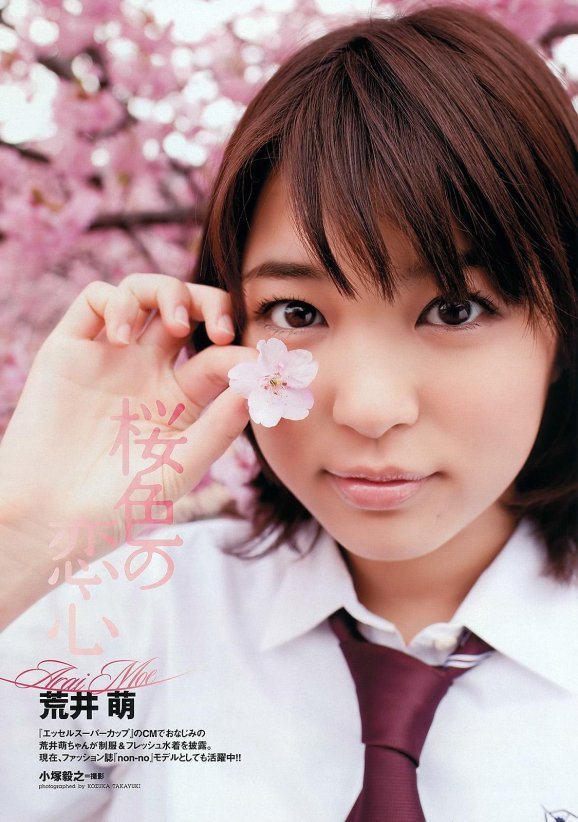 荒井萌