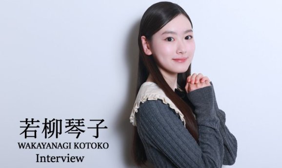 若柳琴子