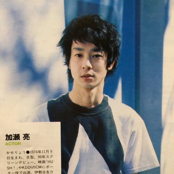 Kase Ryo
