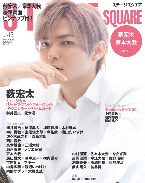 薮宏太