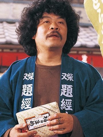 佐藤蛾次郎