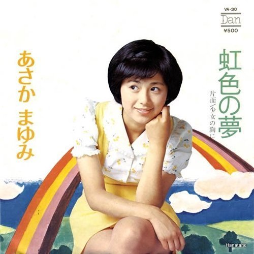 Asaka Mayumi