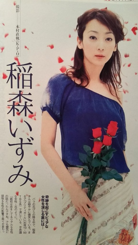 Inamori Izumi