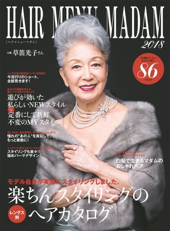 草笛光子