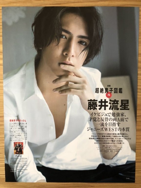Fujii Ryusei