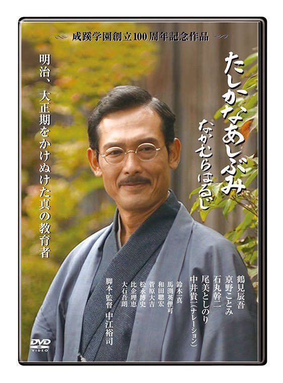 Tsurumi Shingo
