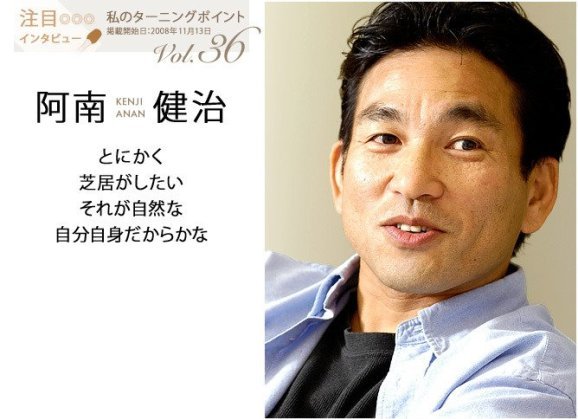 阿南健治