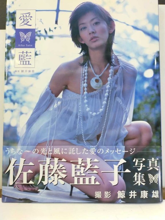 佐藤藍子