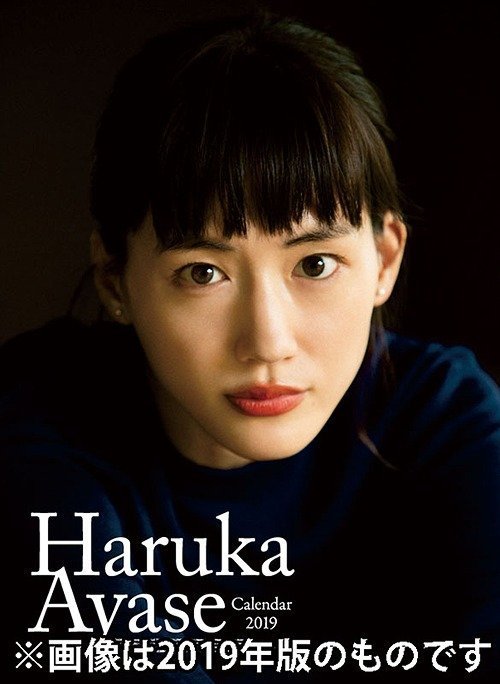 Ayase Haruka