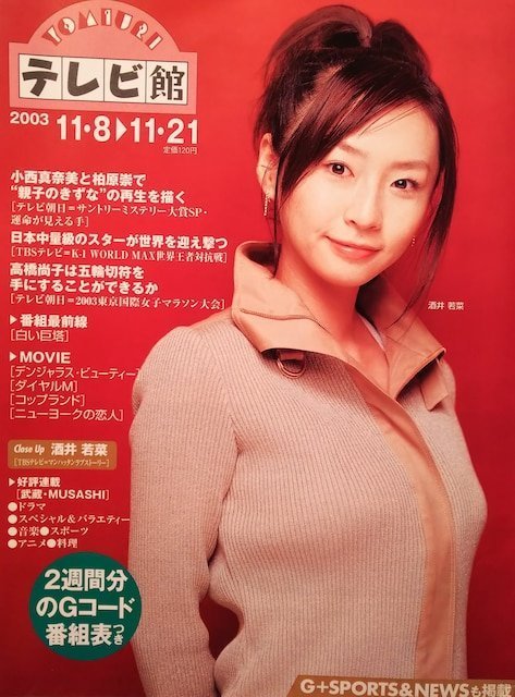 Sakai Wakana