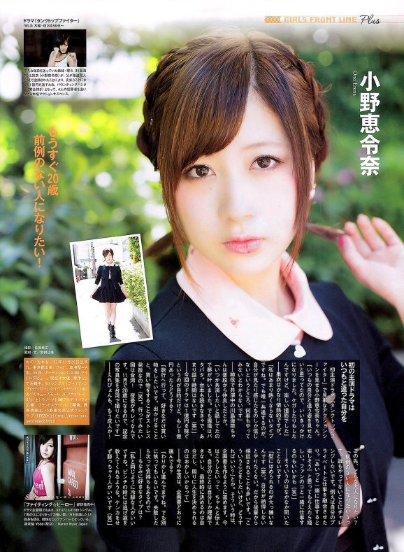 小野恵令奈