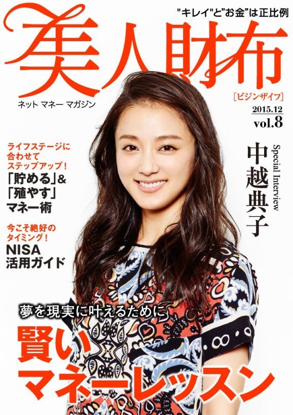 Nakagoshi Noriko