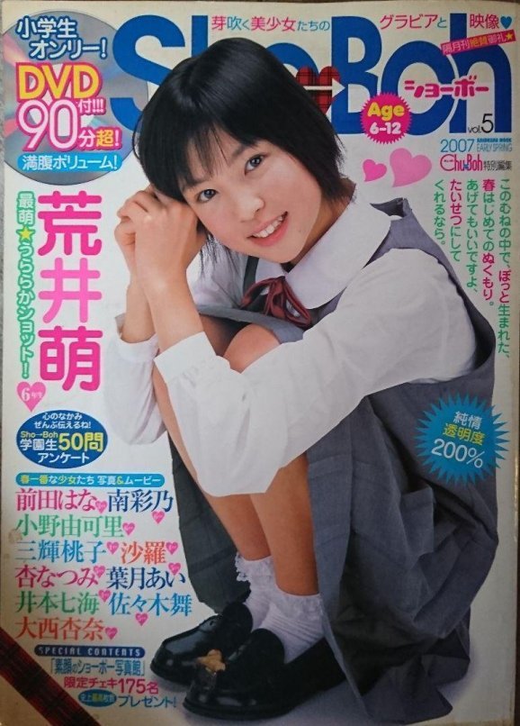 荒井萌
