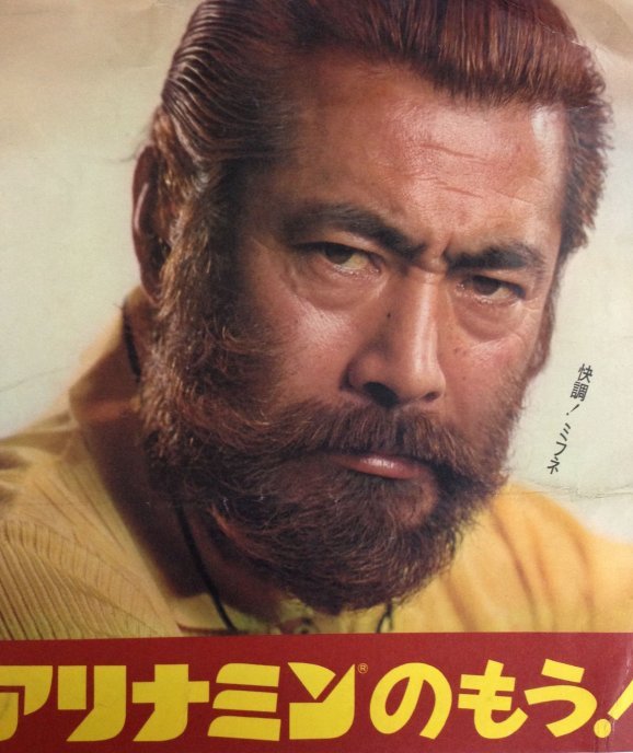 Mifune Toshiro