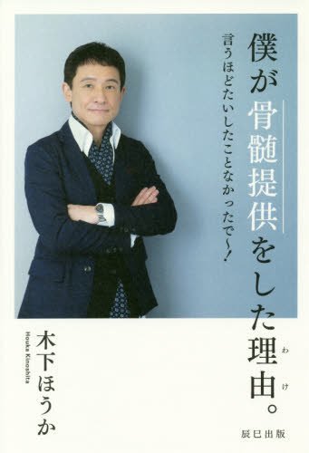 Kinoshita Hoka