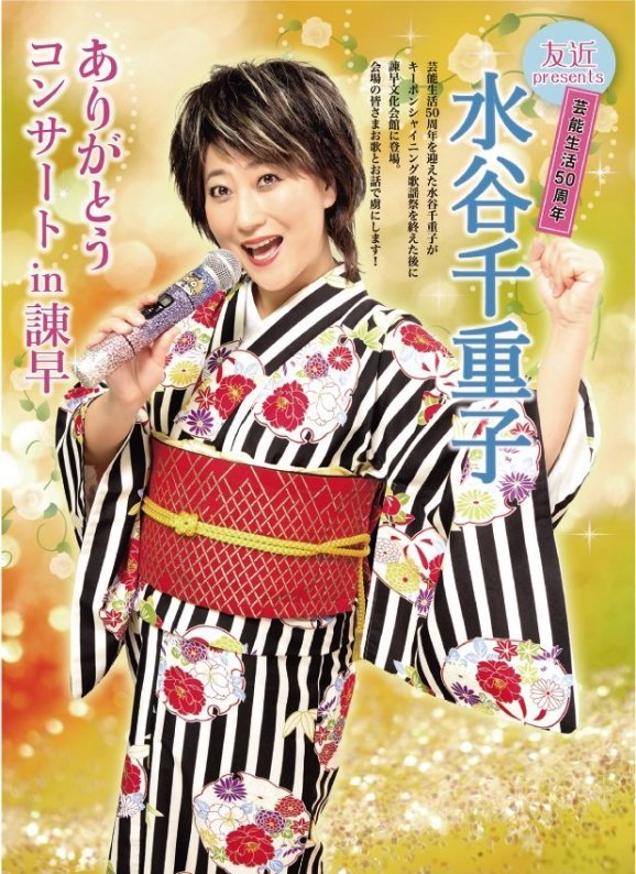 Tomochika