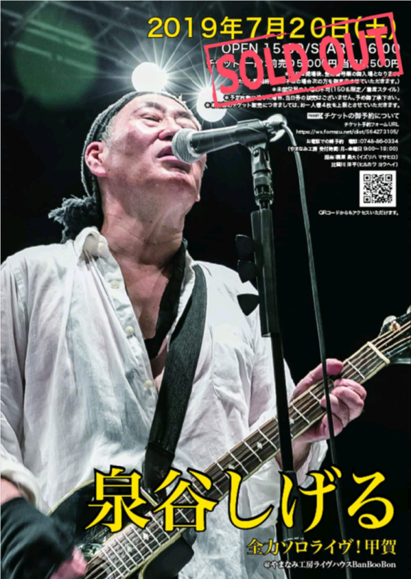 Izumiya Shigeru
