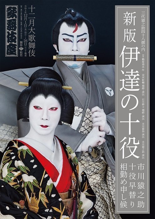 二代目市川亀治郎