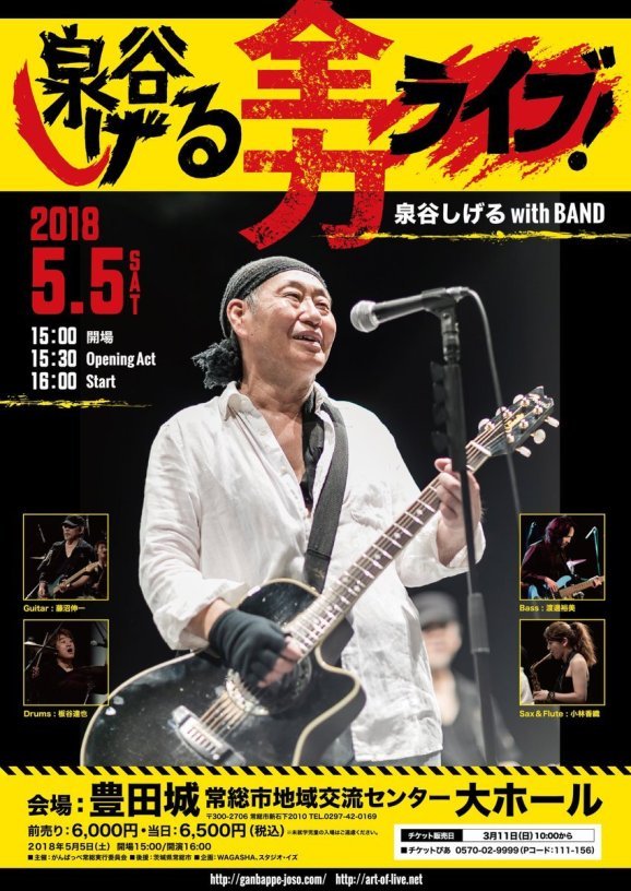 Izumiya Shigeru