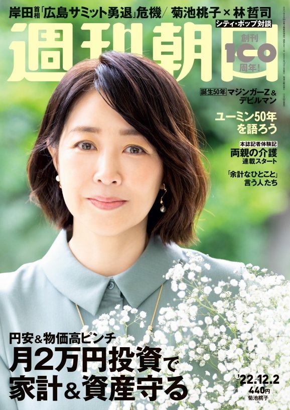 菊池桃子