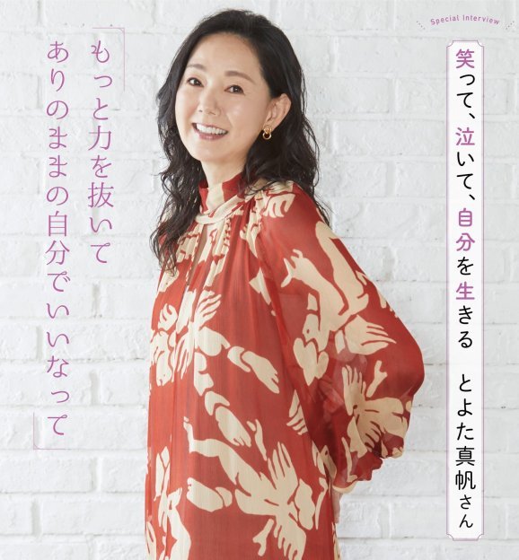 とよた真帆