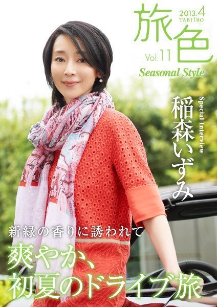 Inamori Izumi