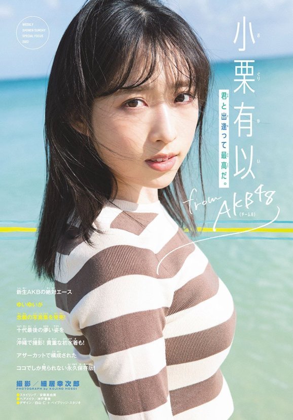 小栗有以
