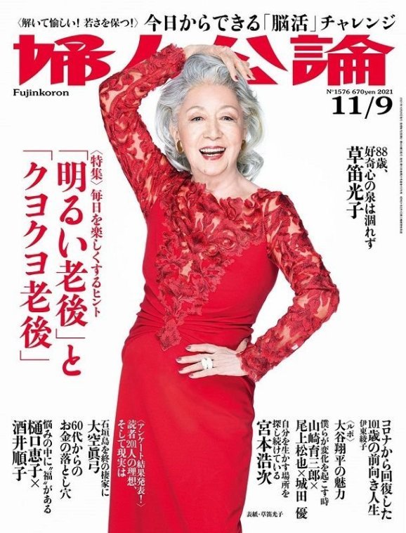 草笛光子