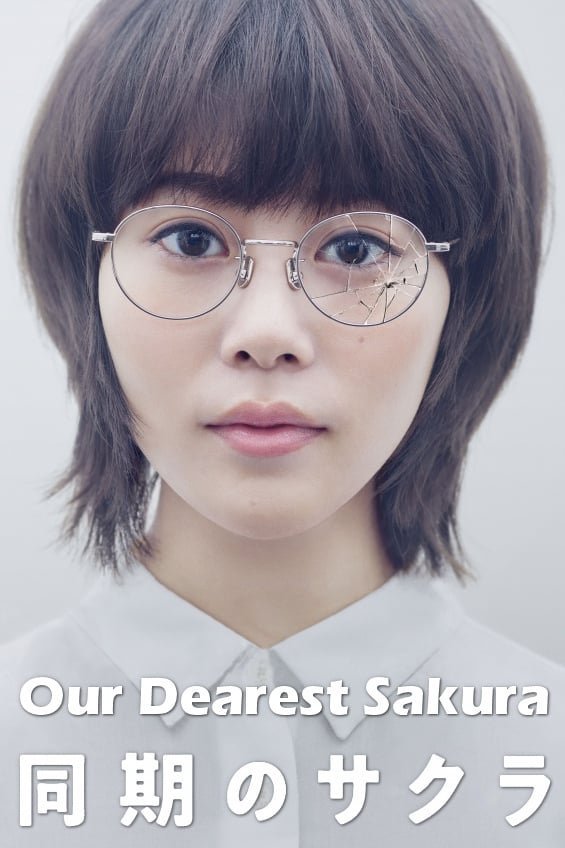 Коллеги Сакуры (2019)
