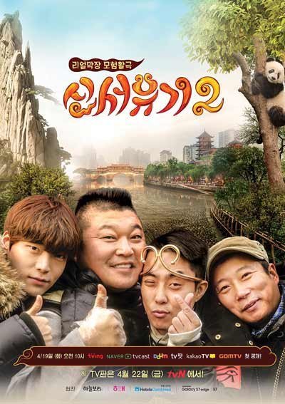 Новое путешествие на Запад 2 и 2,5 (2016)