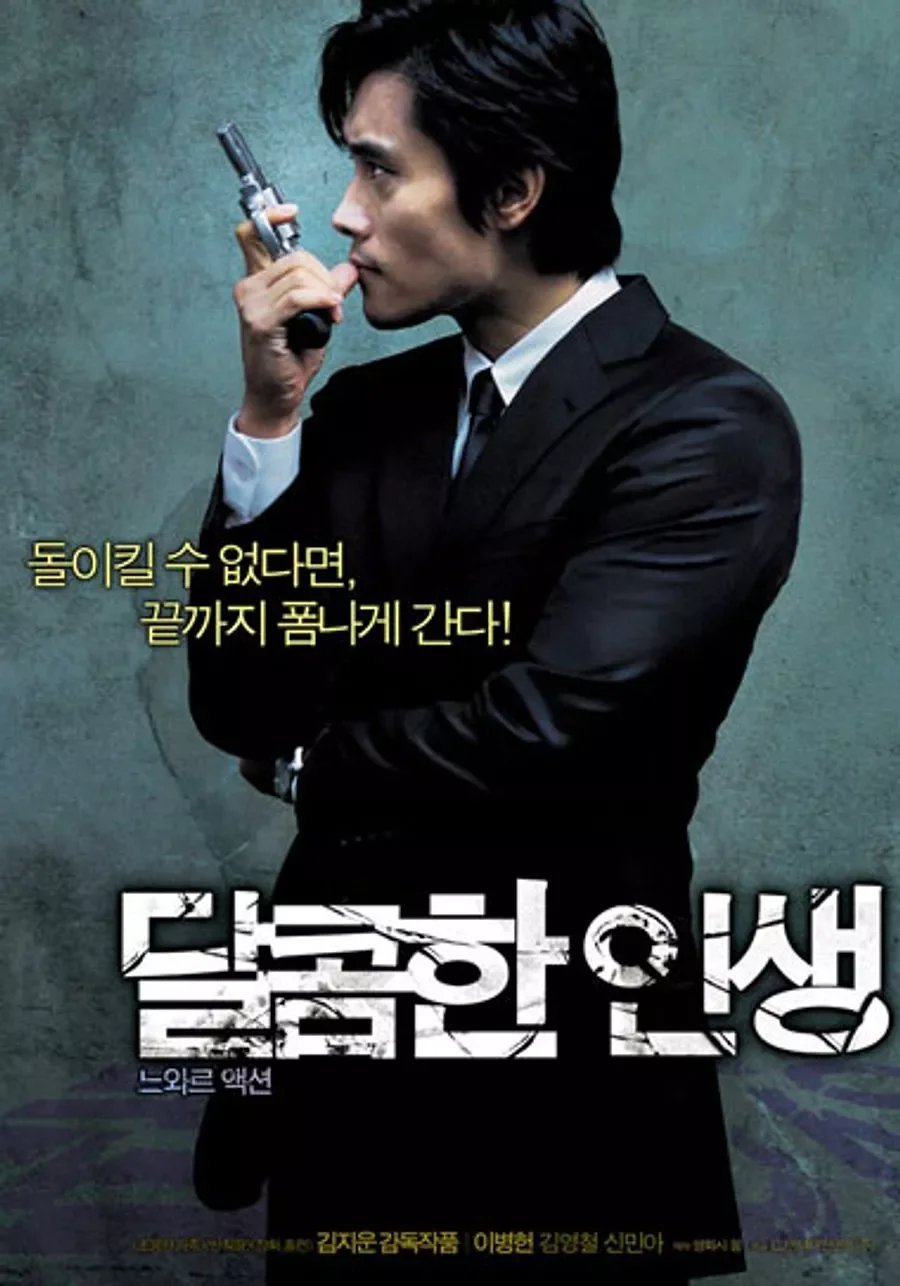 달콤한 인생