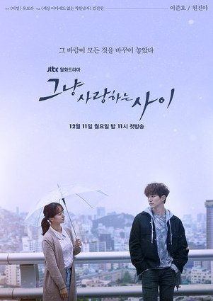 Только между влюбленными (2017)
