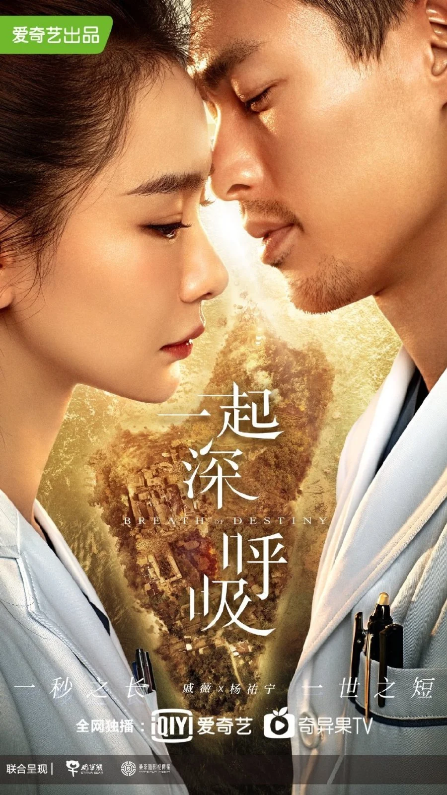 Дыхание судьбы / Breath of Destiny / Take a Deep Breath Together / Yi Qi Shen Hu Xi / Bai Se Sheng Si Xian / Yat Hei Sam Fu Kap / 白色生死線 / 一起深呼吸