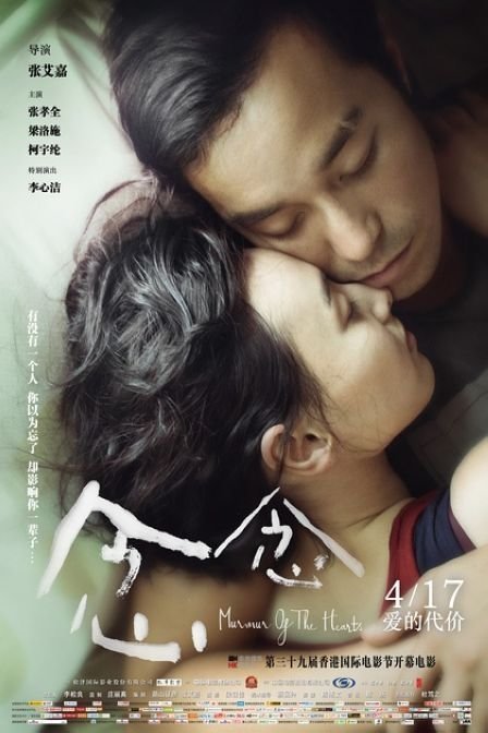Шепот сердец (2015)
