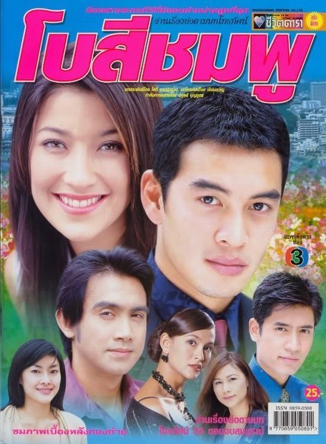Невероятная Бо (2005)