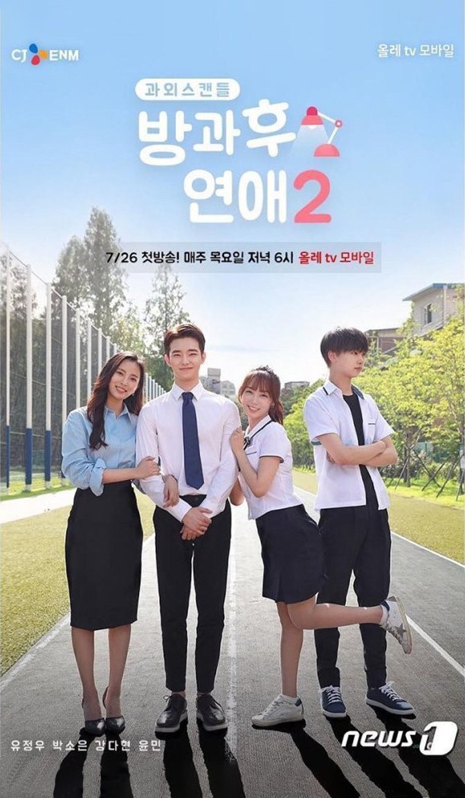 Любовь после школы 2 (2018)