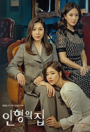 Кукольный дом (2018)