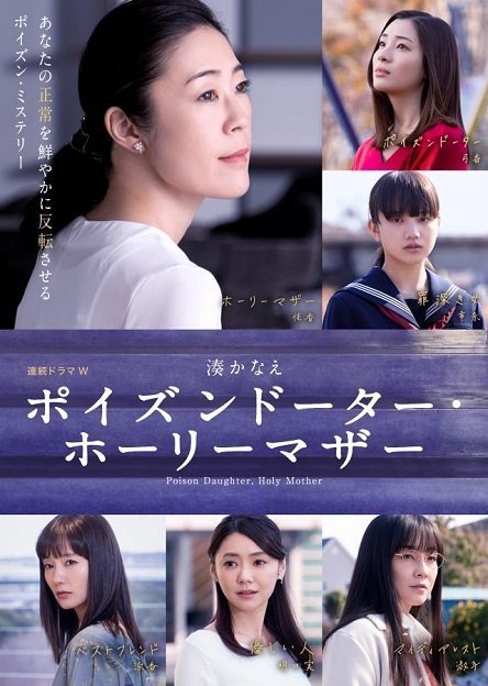Ядовитая дочь, святая мать (2019)