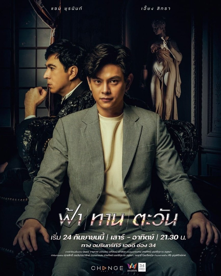 Fah Than Tawan