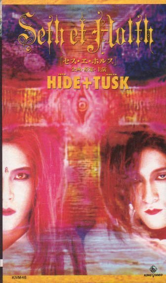 Сет и Холт (1993)