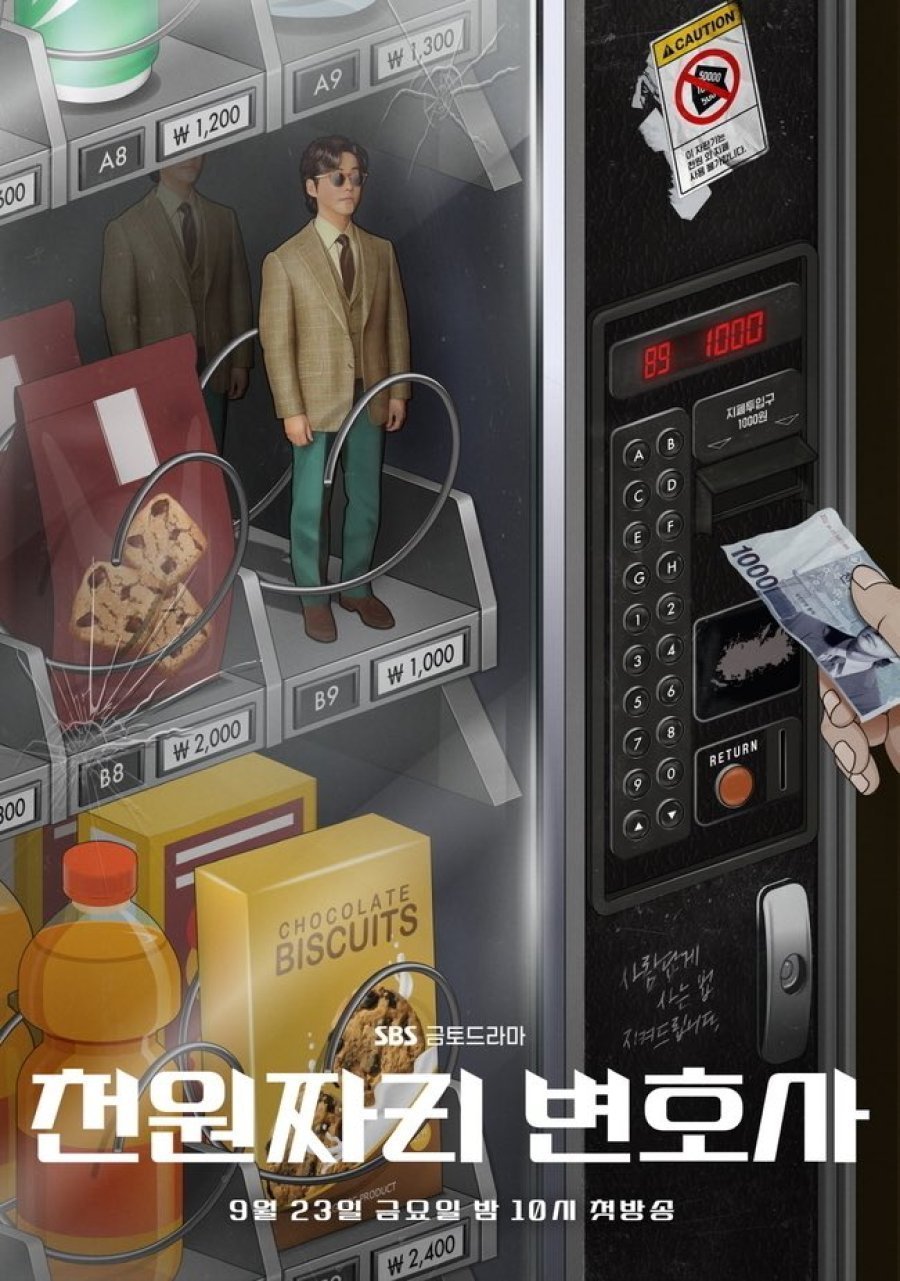 천원짜리 변호사