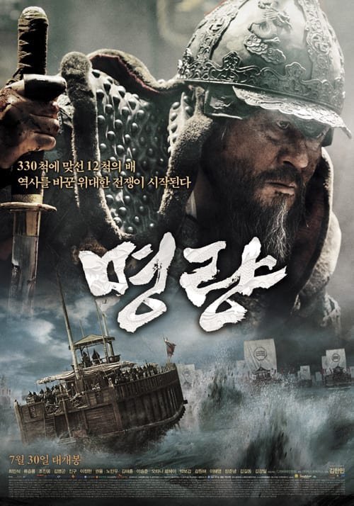 Адмирал: Ревущие потоки (2014)
