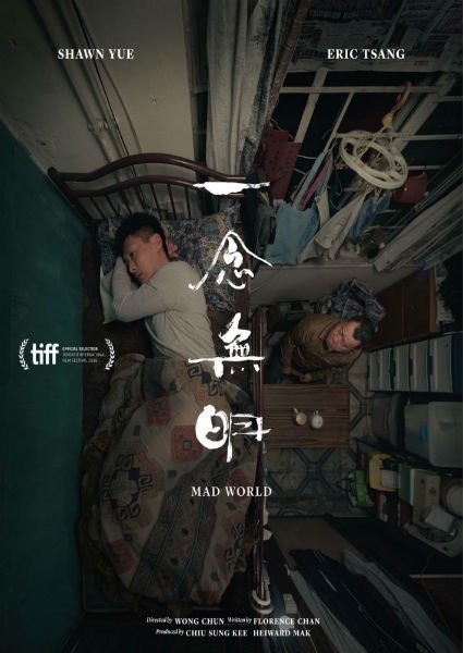 Безумный мир (2016)