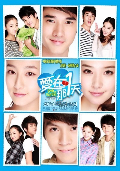 Любовь в тот день (2012)